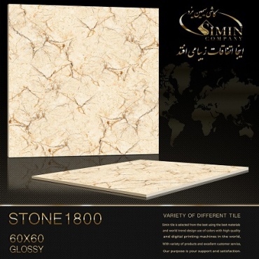 سرامیک طرح استون 1800 ابعاد-60*60-سیمین تایل-Ceramic Stone Simin Tile