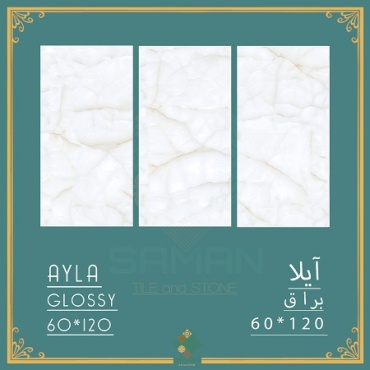 سرامیک طرح آیلا سفید ابعاد 120*60-سرامیک سامان-Ceramic Ayla Saman Tile