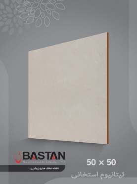 سرامیک طرح تیتانیوم ابعاد 50*50-کاشی باستان میبد-Titanium Design Ceramic